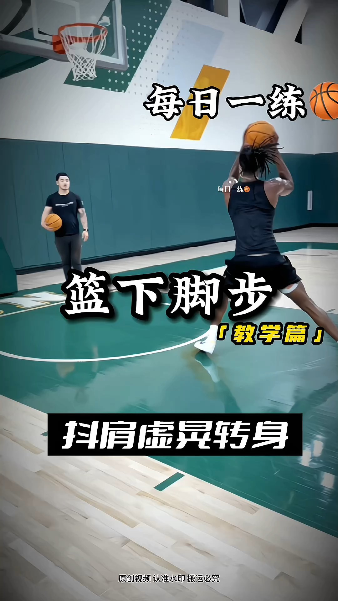 篮球基础入门训练视频教程
